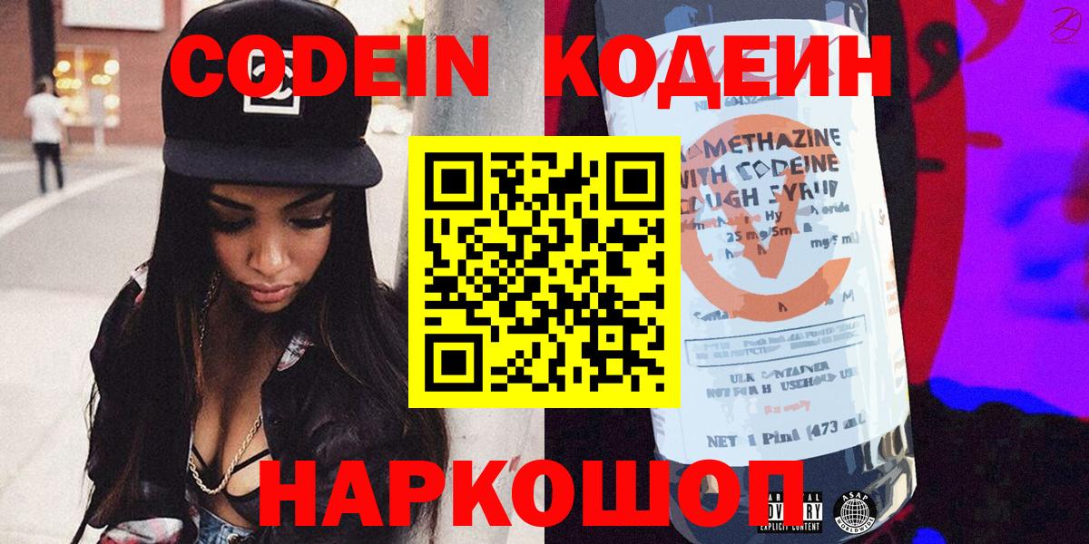 Анапа  Codein Purple Drank  Кодеиновый сироп Lean напиток Lean (лин)  Вход с VPN 