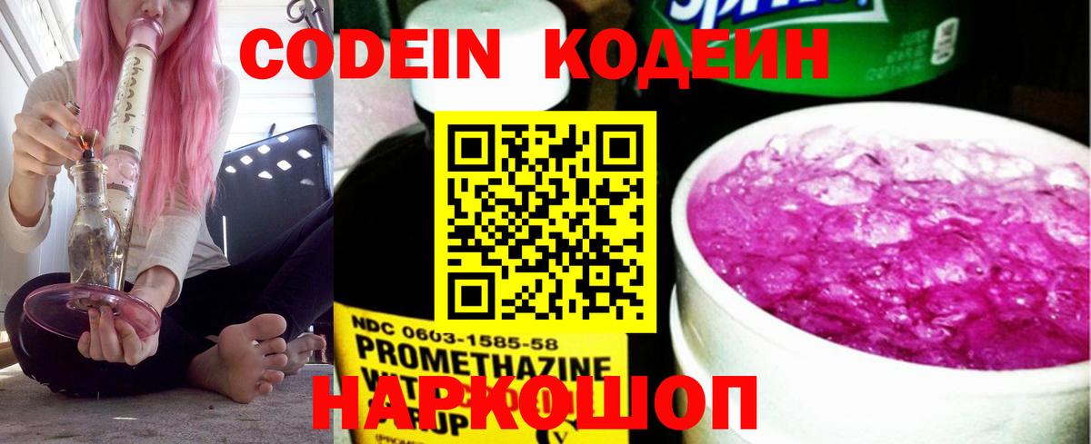 Кодеиновый сироп Lean напиток Lean (лин) Анапа