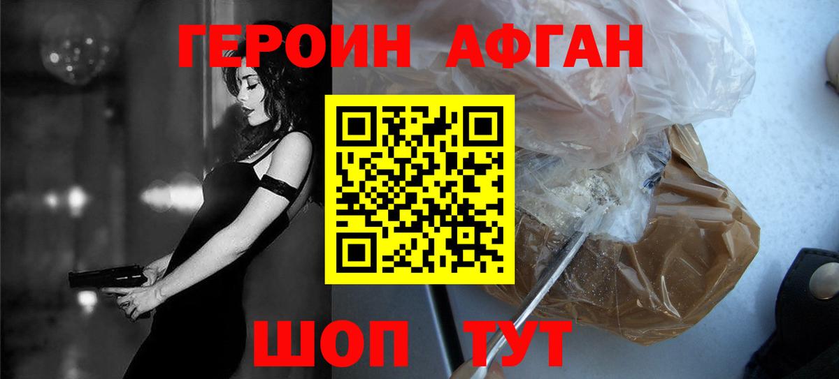 Героин хмурый Анапа