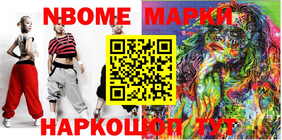 Марки N-bome  Марки N-bome 1500мкг  Вход с VPN  Марки N-bome 1500мкг  Анапа 