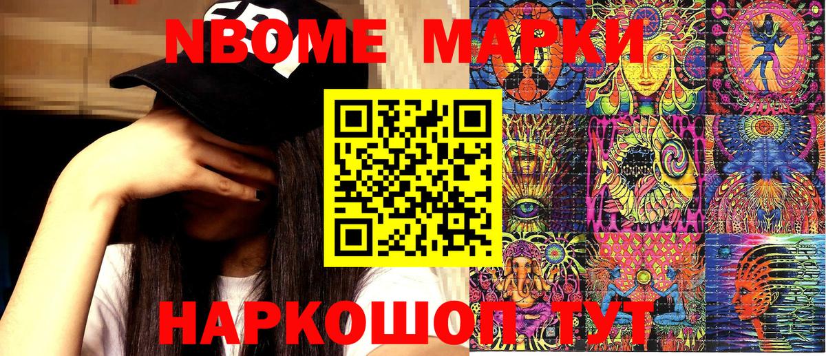 Марки N-bome 1,5мг Анапа